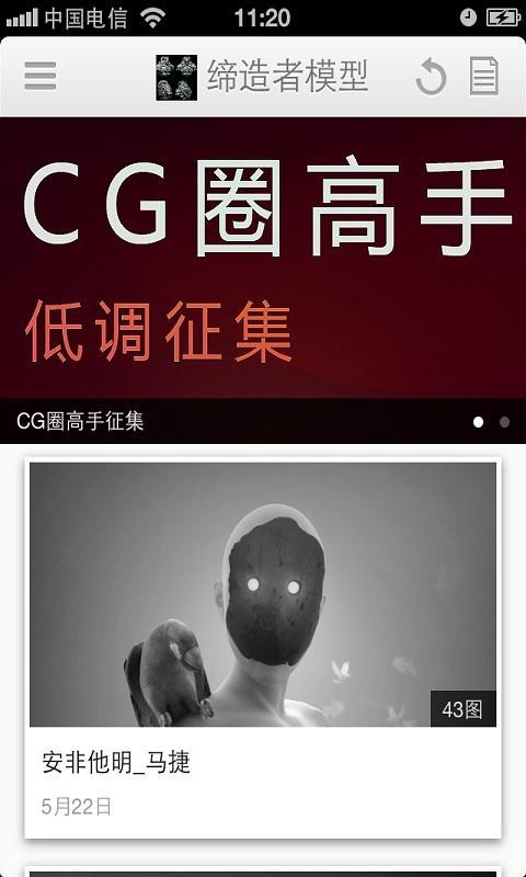 CG圈截图2