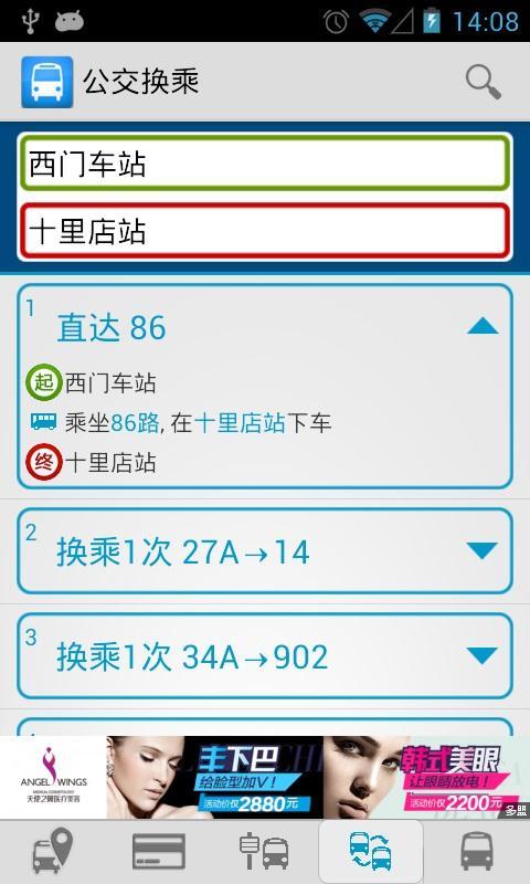 成都公交截图4