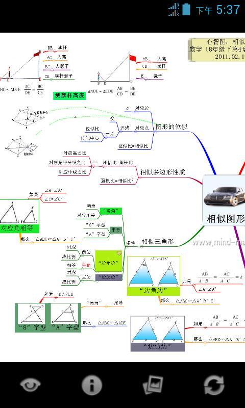 心智图图解初中数学北师大8年级下截图4