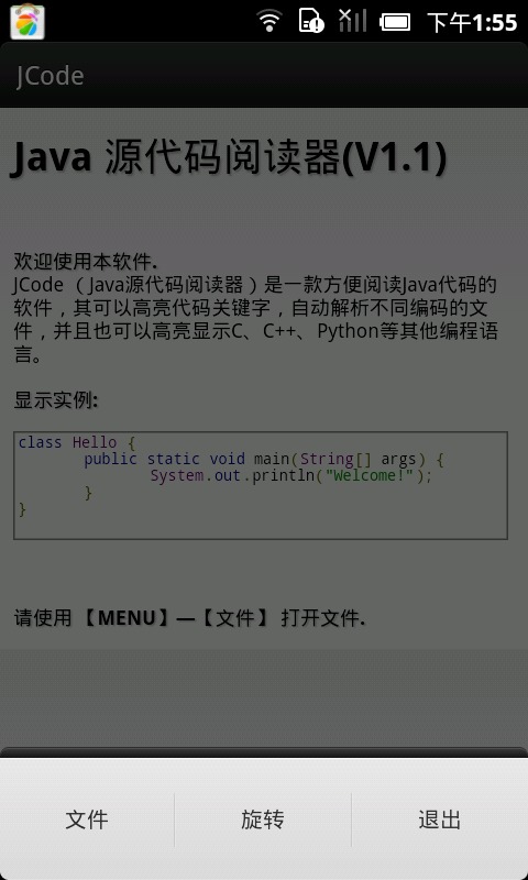 JAVA源代码阅读器截图2