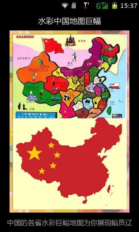 水彩中国地图巨幅截图1