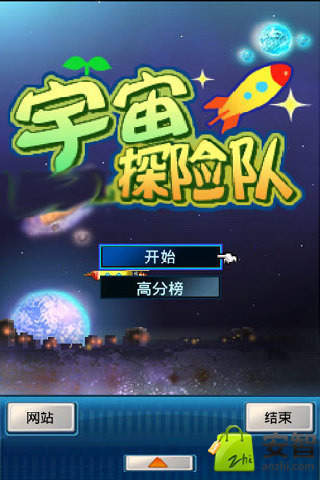 宇宙空间大作战截图1