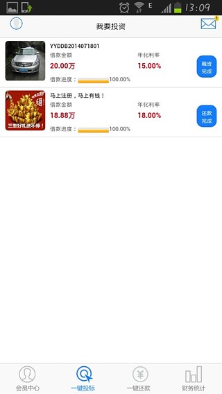 易友贷截图4