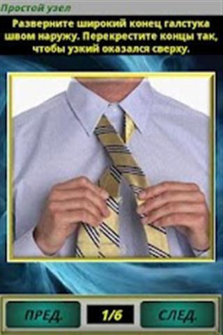 领带打结截图4