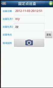 公安局巡查系统截图3