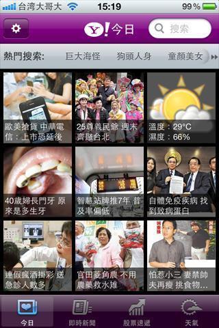 Yahoo!奇摩口袋新闻截图1