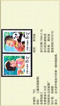 中国邮票目录截图