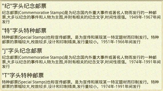 中国邮票目录截图2