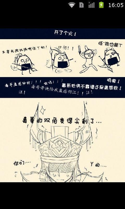 剑侠情缘爆笑漫画截图4