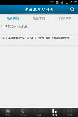 中国照明灯饰网截图2