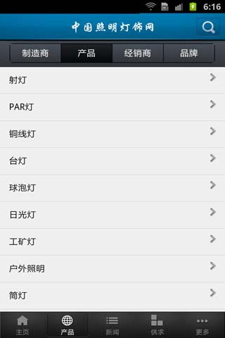 中国照明灯饰网截图4