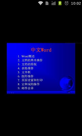 office的轻松教程截图2