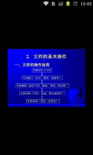 office的轻松教程截图3