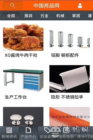 中国商品网截图1