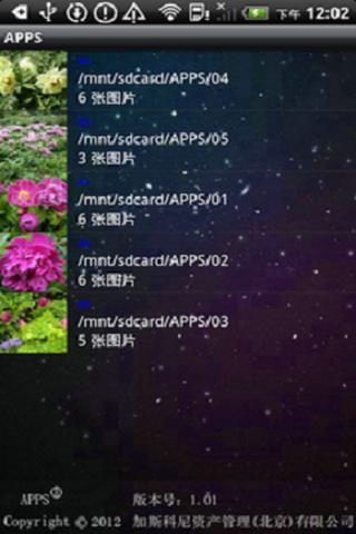 花卉APPS截图1