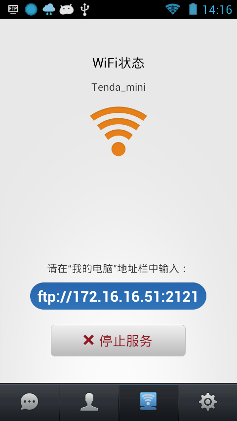 WiFi File Share截图5