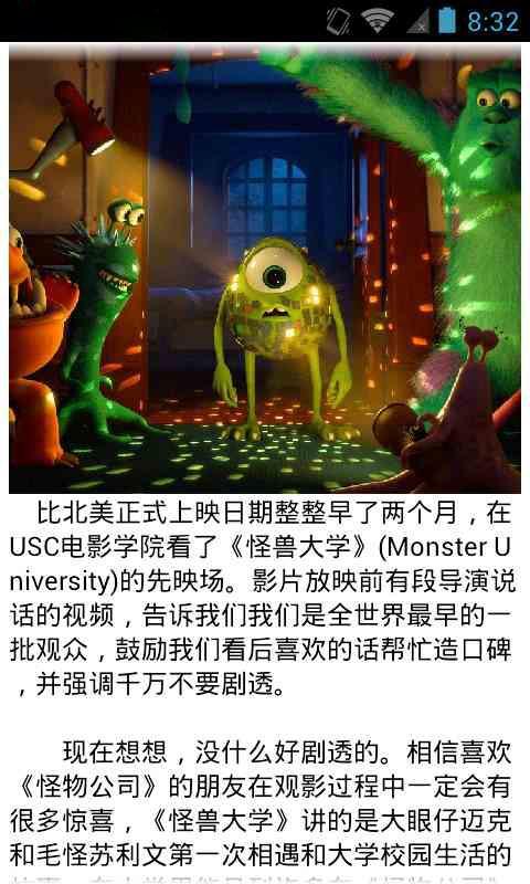 怪兽大学之吐吐槽截图4