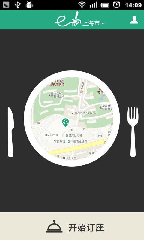 e食e客截图1