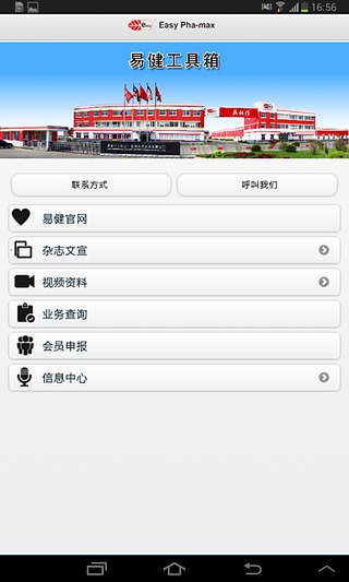 易健集团 Free截图1