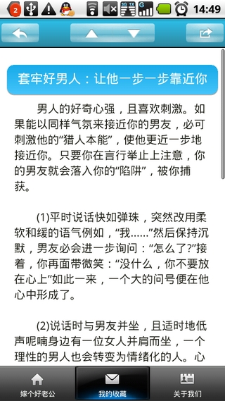 嫁个好老公截图2