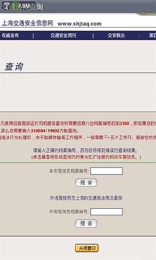 交通违规查询截图3