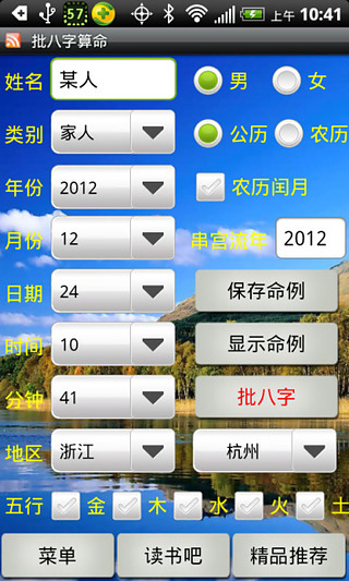 用八字算命截图1