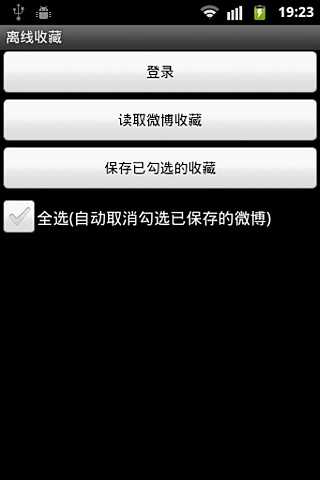 离线收藏截图3