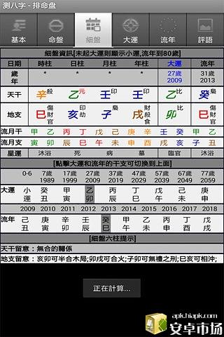 太极八字算命截图2