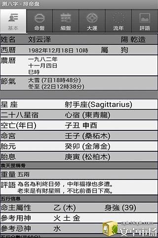 太极八字算命截图4