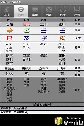 太极八字算命截图5