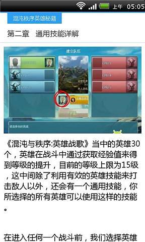 混沌秩序英雄秘籍截图3