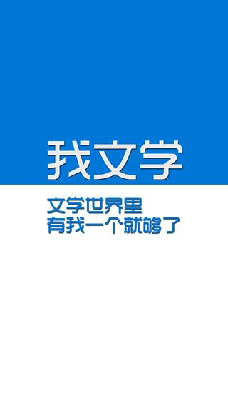 《我文学》杂志截图1