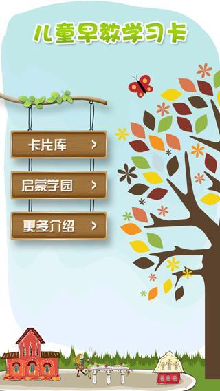 儿童早教必备学习卡截图5