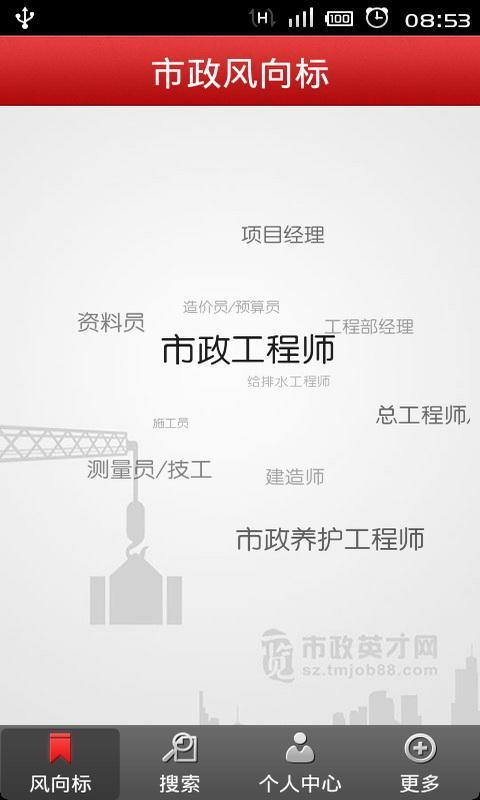 一览市政英才网截图2