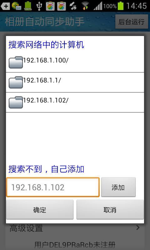 相册自动同步助手截图2