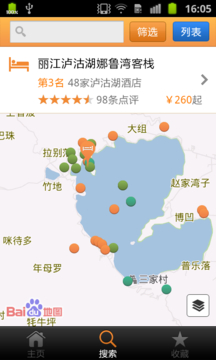 泸沽湖城市指南截图