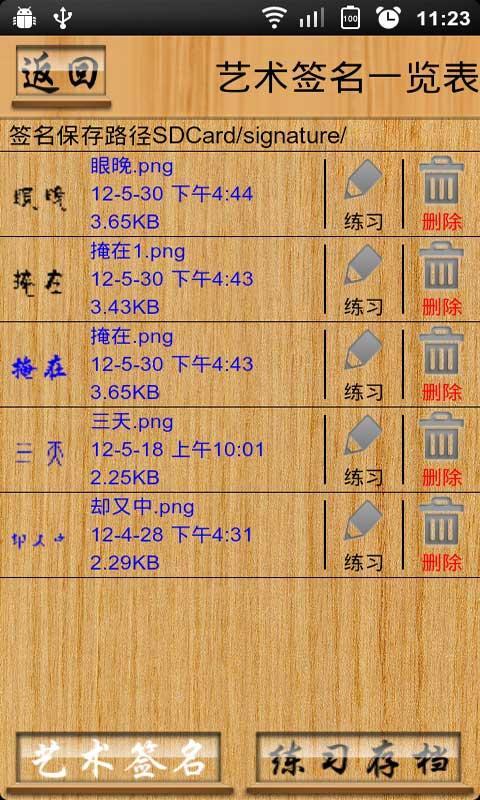 安卓免费艺术签名工具截图4