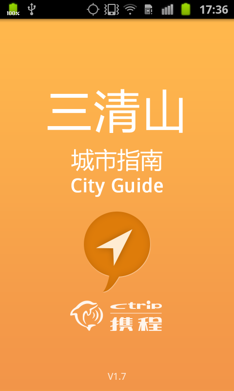 三清山城市指南截图3