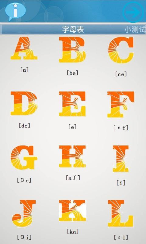 法语字母ABC截图1
