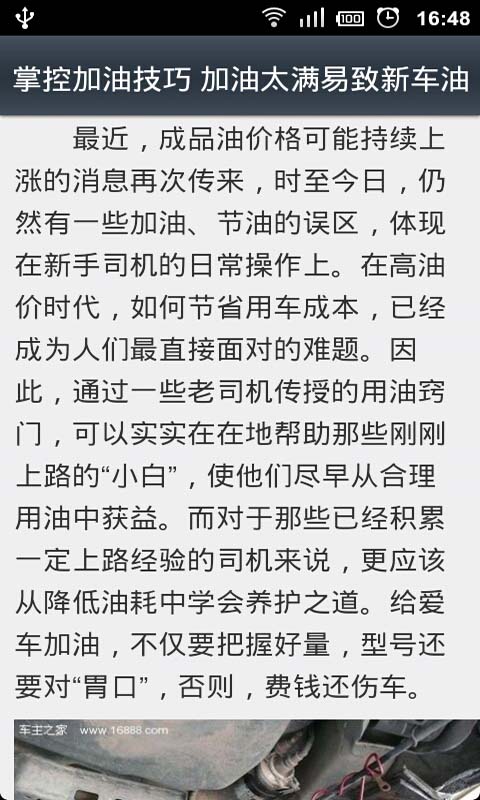 汽车驾驶知识详解截图4