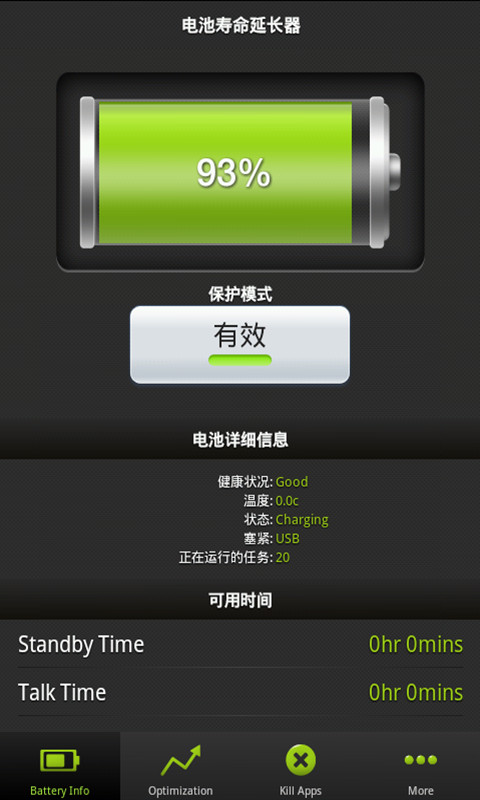 电池寿命延长器截图4
