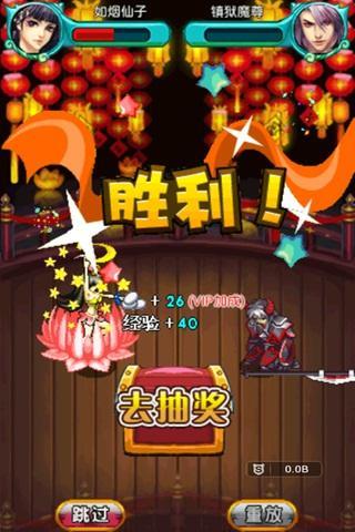 仙魔剑霸天神器截图3