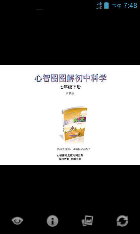 心智图图解初中科学浙教版7年级下截图1