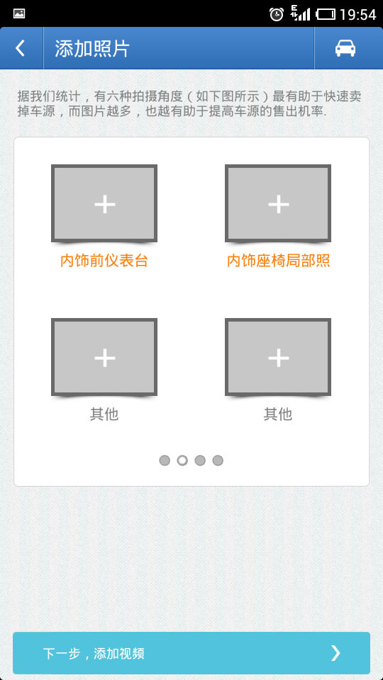 卖车商户版截图2