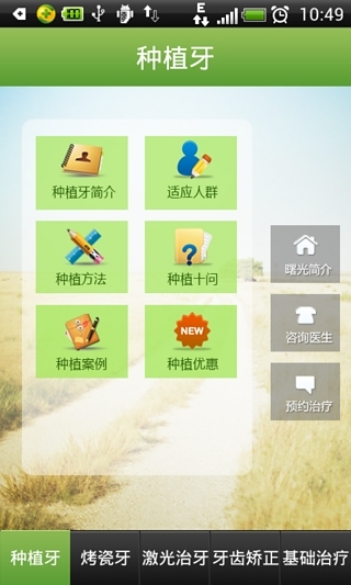 曙光口腔科beta1截图1