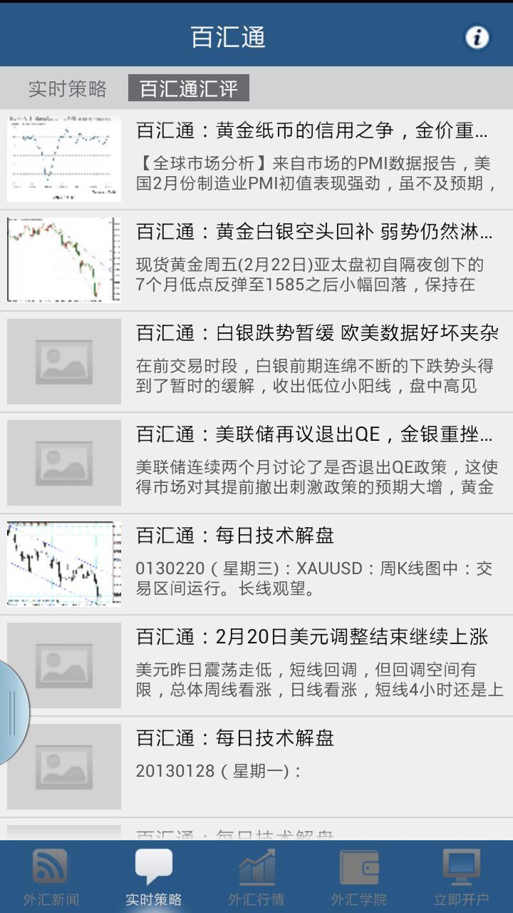 百汇通截图3