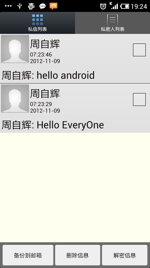 短信密使截图1