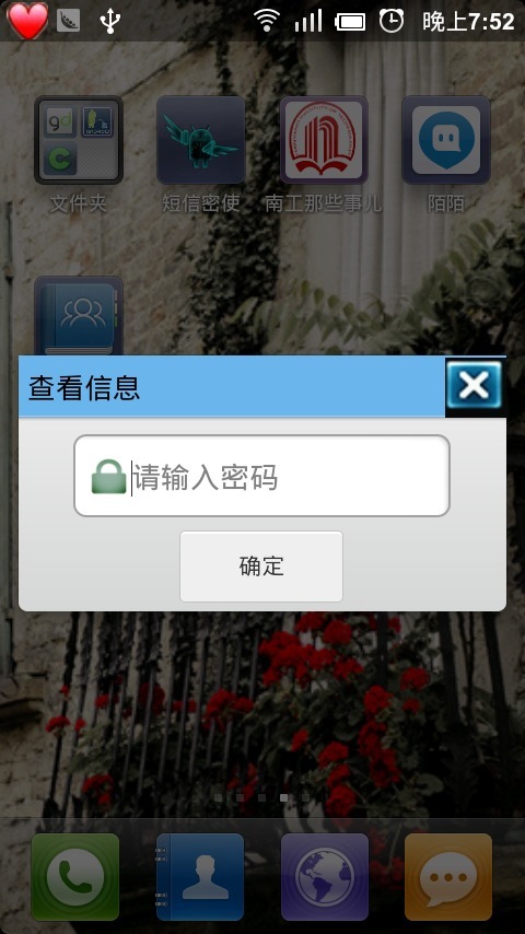 短信密使截图2