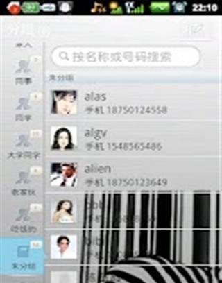 GO联系人斑马截图2