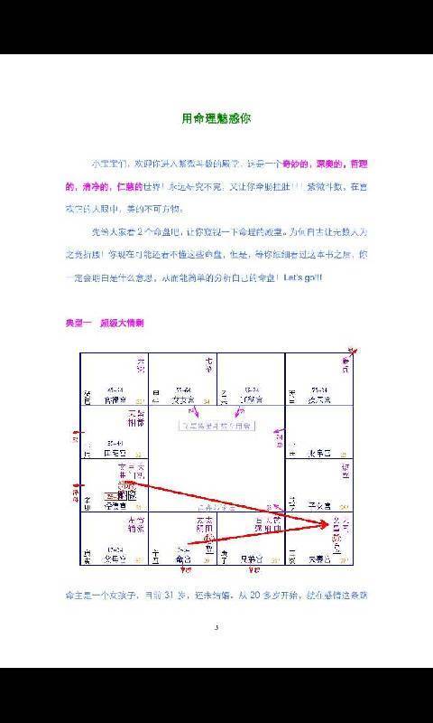 紫薇斗数截图4